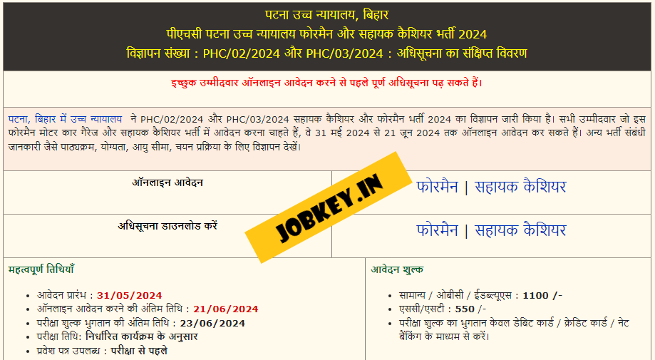 Patna HC Foreman Assistant Cashier Online Form 2024 (jobkey)